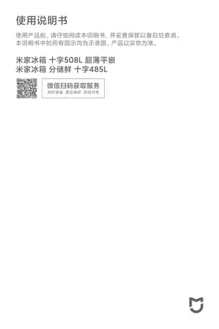 米家冰箱｜平嵌Q8（十字 508L_485L）